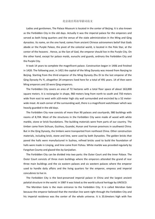 去北京旅游英语作文，去北京旅游英语作文80词