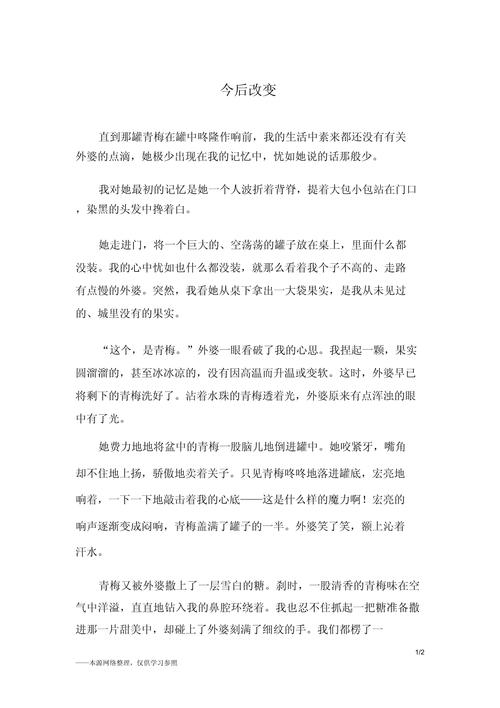 改变 作文解析，改变 作文解析800字