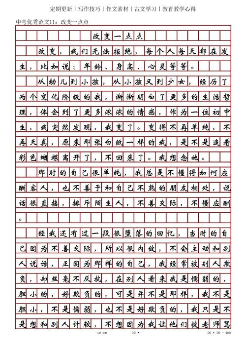 改变 作文解析，改变 作文解析800字