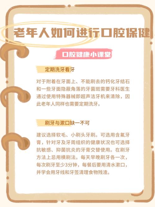 老人口腔保健小常识