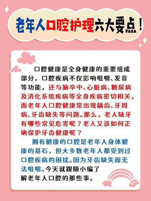 老人口腔保健小常识