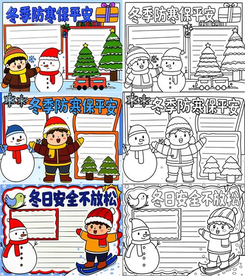 冬季安全教育小学