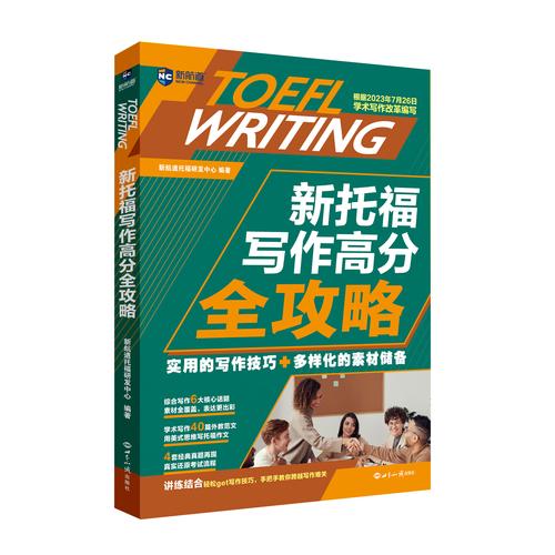托福tpo59作文，托福tpo59写作