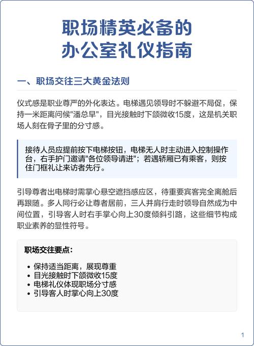 职场办公室礼仪常识