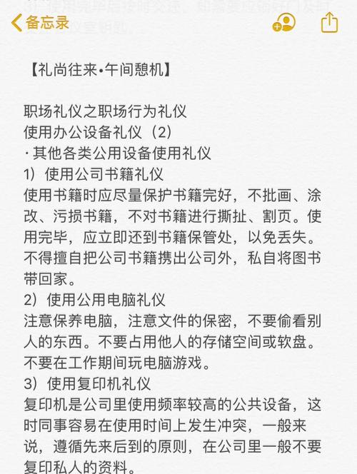 职场办公室礼仪常识