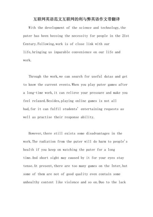 网络的利弊雅思作文，网络的利弊雅思作文怎么写