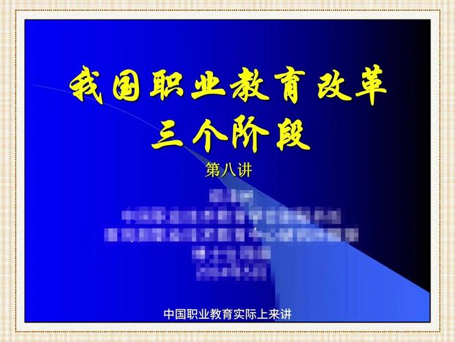 中等职业教育发展政策