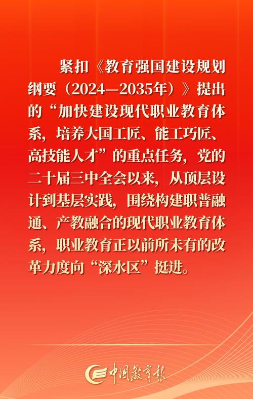 中等职业教育发展政策