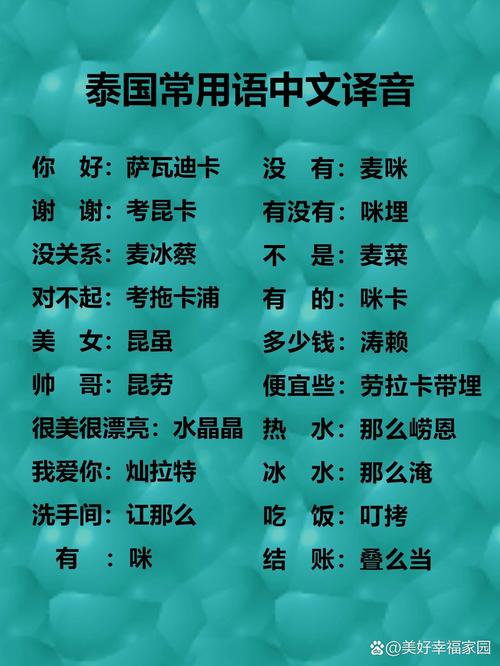 泰国旅游常用口语,泰国旅游常用口语100句