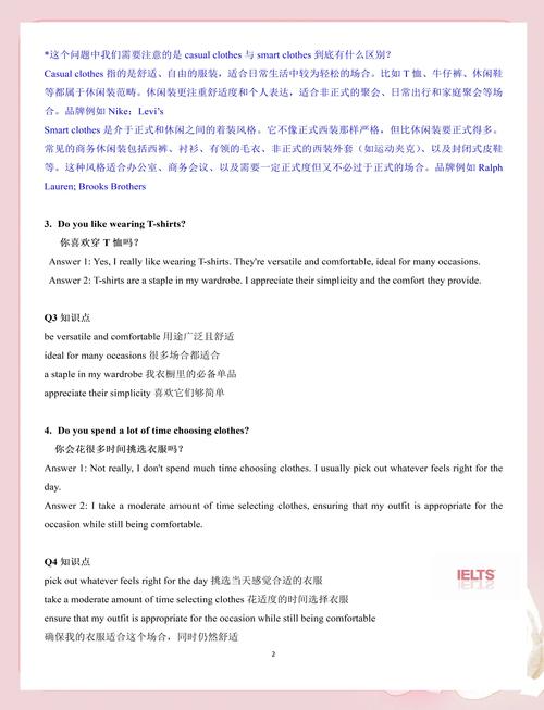 雅思口语 服饰，雅思口语 服饰图片