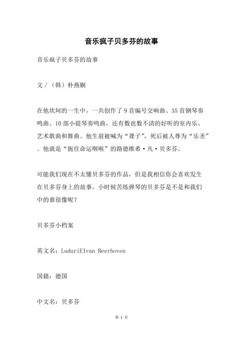 贝多芬的作文素材，贝多芬的作文素材摘抄