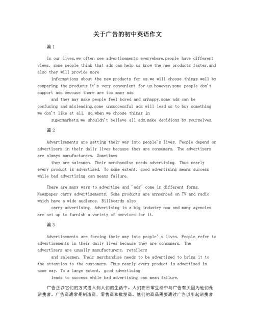 简短的广告英语作文，简短的广告英语作文带翻译