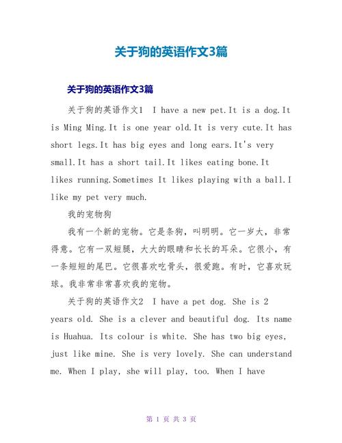 小学英语作文 dog，小学英语作文 动物