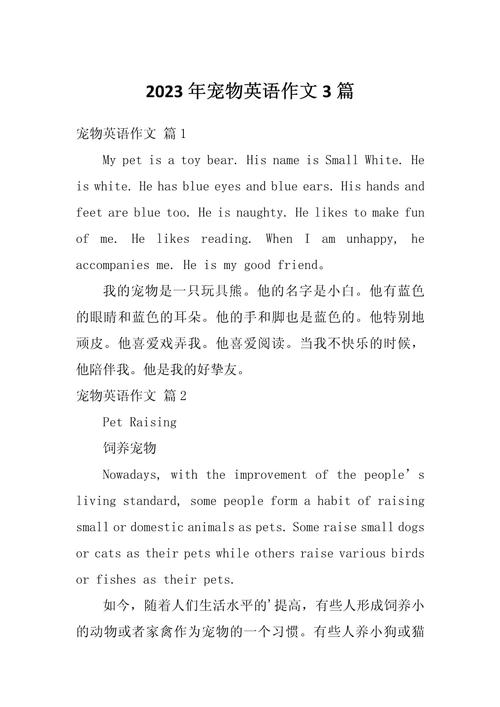 小学英语作文 dog，小学英语作文 动物