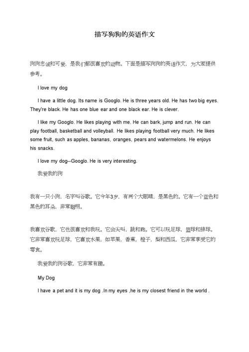 小学英语作文 dog，小学英语作文 动物