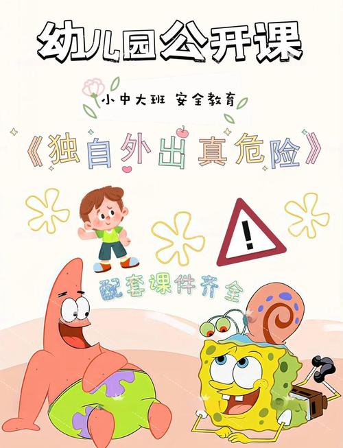 户外幼儿安全教育