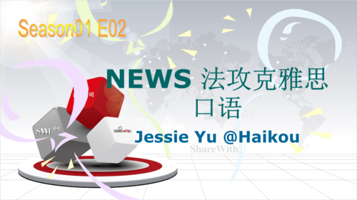 雅思口语 news，雅思口语news