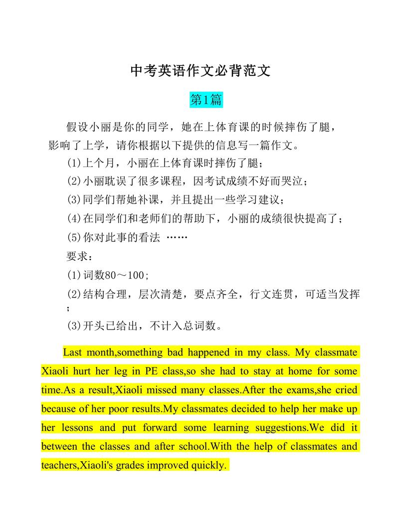 初中必备英语优秀作文，初中必备英语优秀作文范文