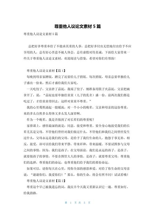 雅思作文 尊重他人，雅思作文 尊重他人怎么写