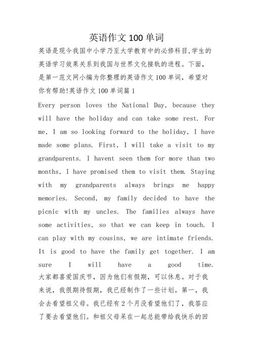 英语作文范文初中100，英语作文范文初中100字