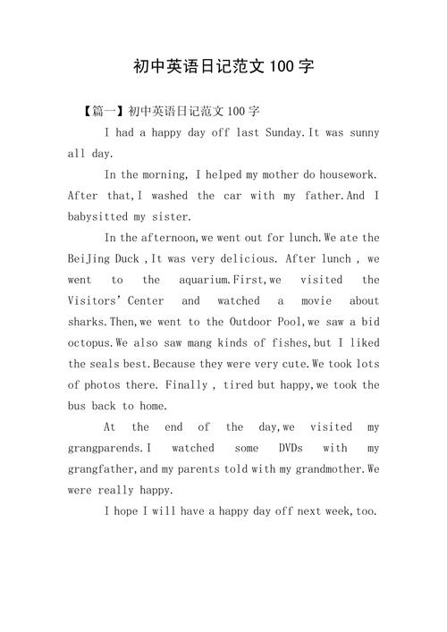 英语作文范文初中100，英语作文范文初中100字