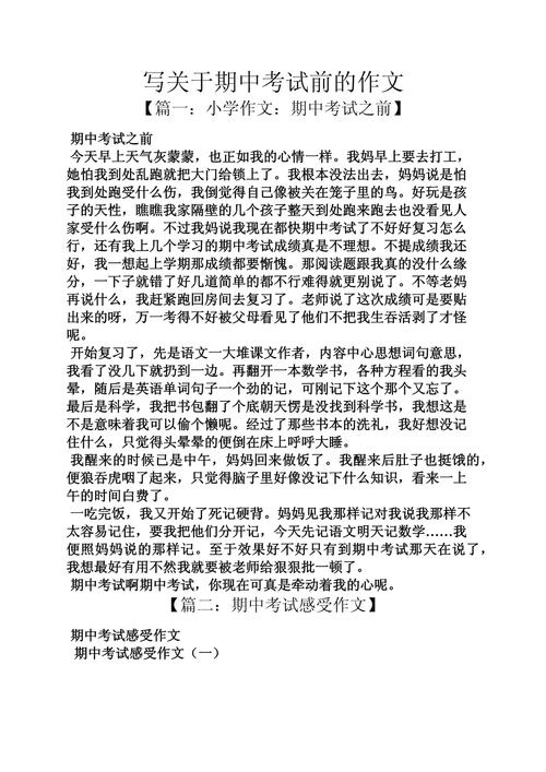 每至考前作文，考前的作文