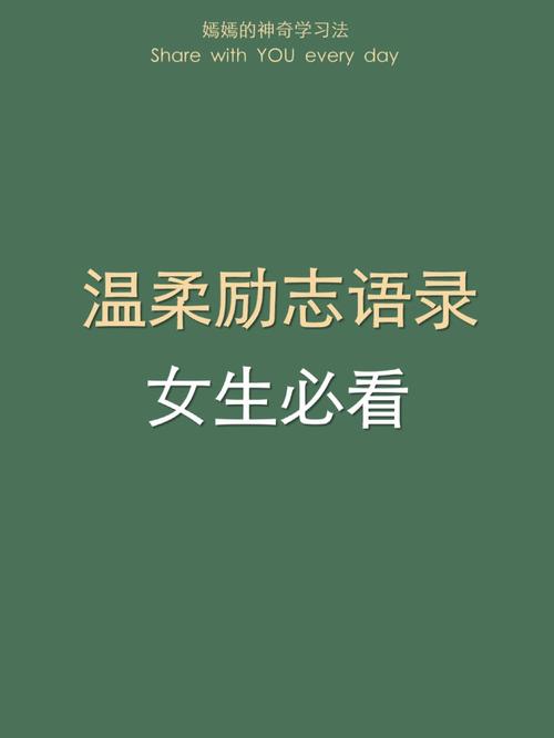 女孩口语励志,女孩口语励志文案