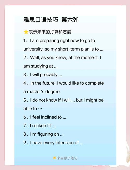 plans口语，future plan 口语对话