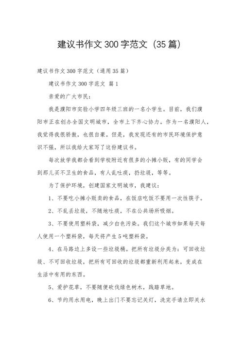 媒体建议作文，媒体建议作文怎么写