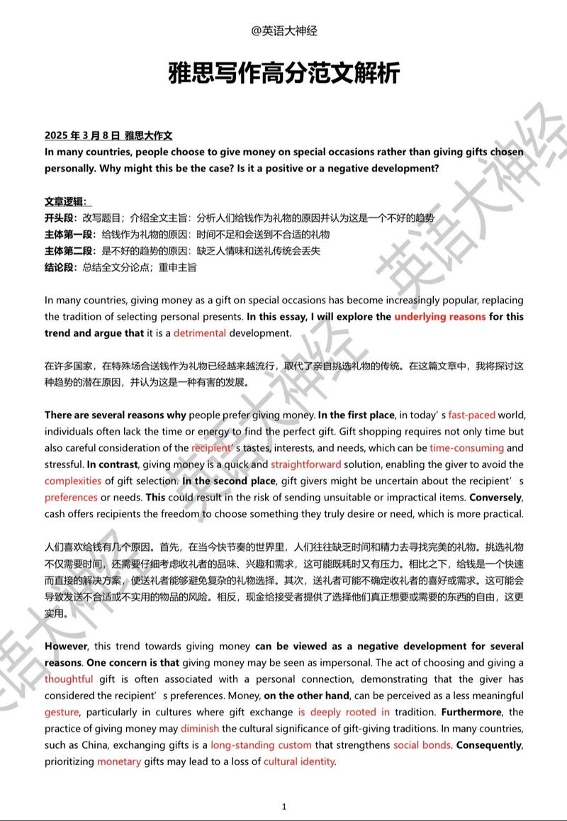 雅思作文得高分，雅思作文得高分的多吗