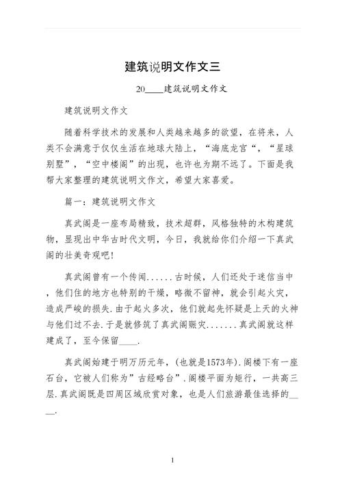 拆除旧建筑作文，拆除旧建筑作文怎么写