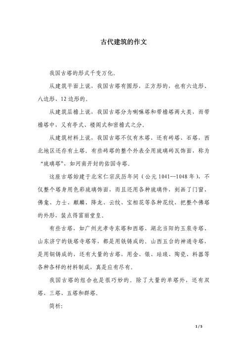 拆除旧建筑作文，拆除旧建筑作文怎么写