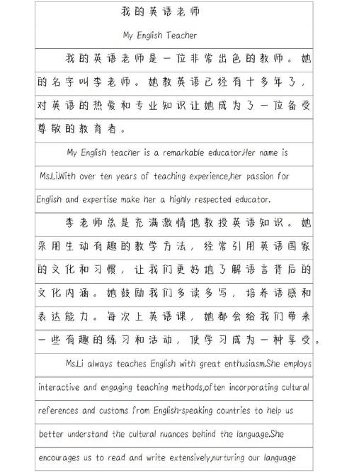 我的老师高中英语作文，我的老师高中英语作文带翻译