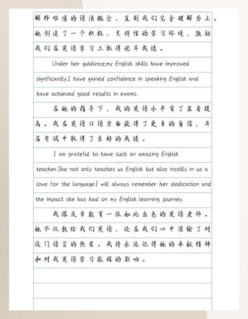 我的老师高中英语作文，我的老师高中英语作文带翻译