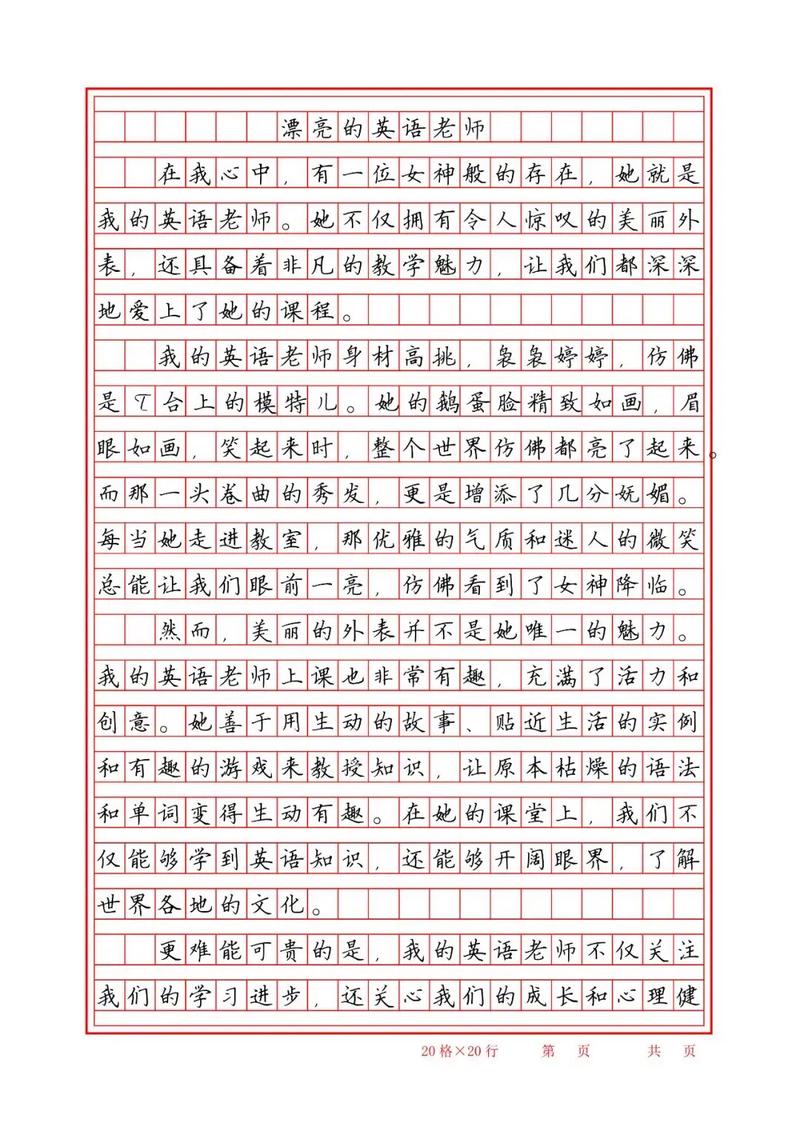 托福英语作文 老师,托福英语作文 老师怎么写
