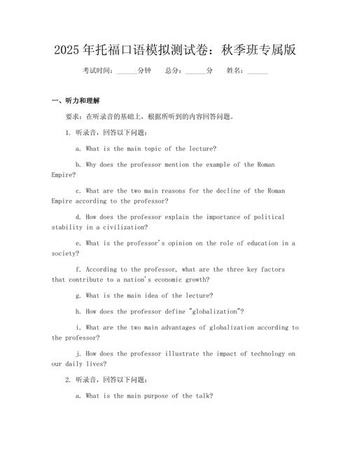 tpo 口语试题，tpo口语题目