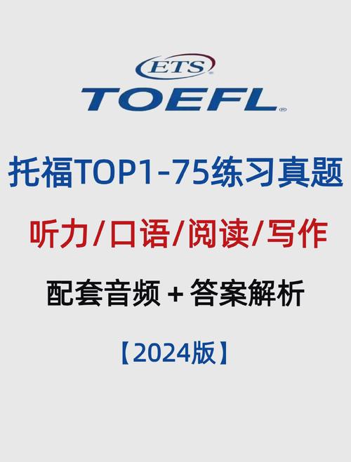 tpo 口语试题，tpo口语题目