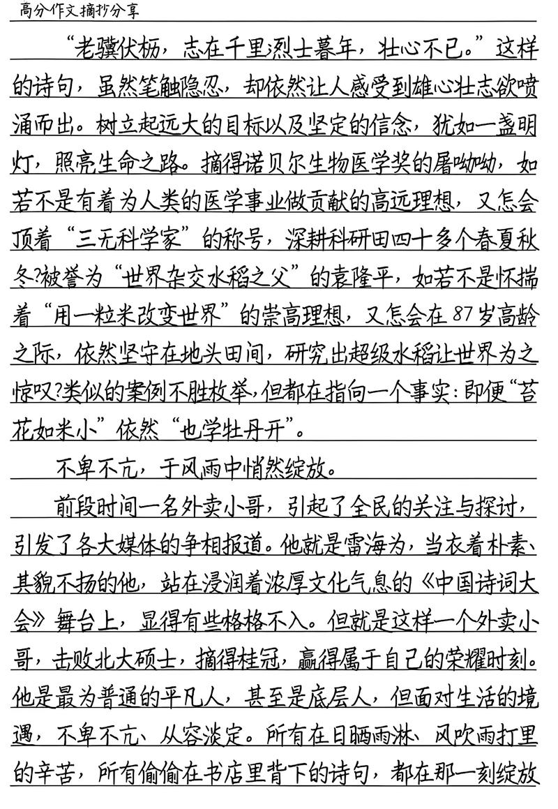 李笑来高分作文