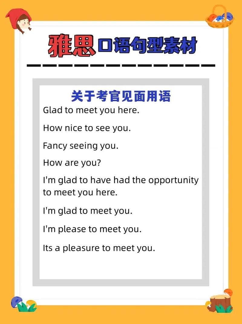 开心活动雅思口语，开心活动雅思口语怎么说