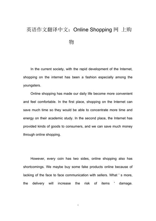 英语作文实体店购物，实体店购物的英语作文