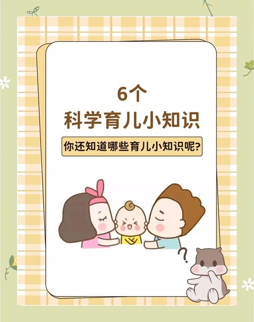 大班科学育儿小常识