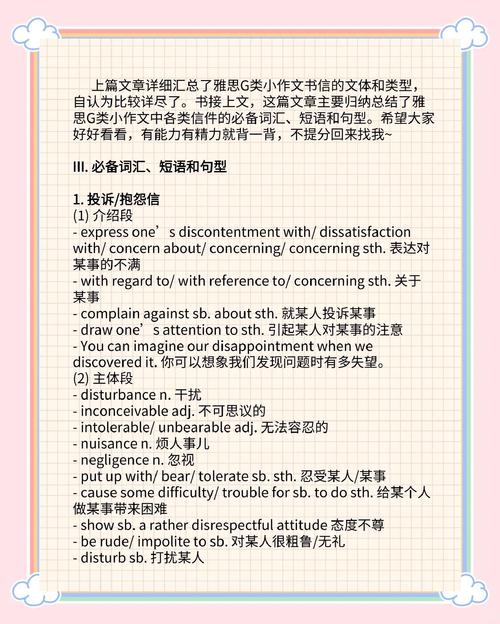 g 类小作文模板，g类小作文范文15篇