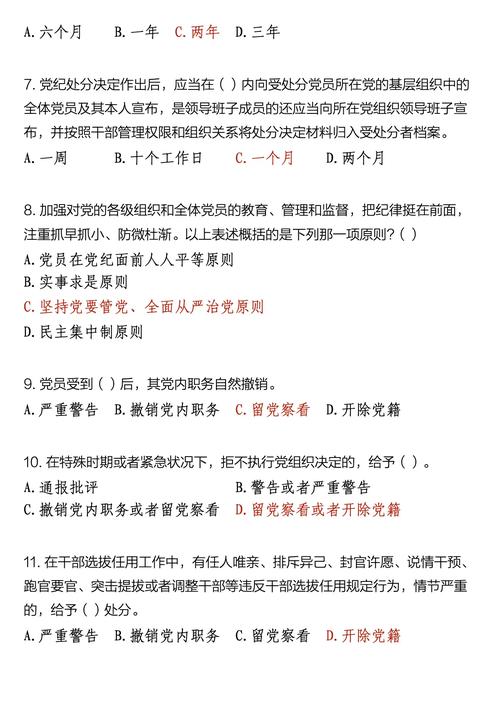 教育理论政策方针考题