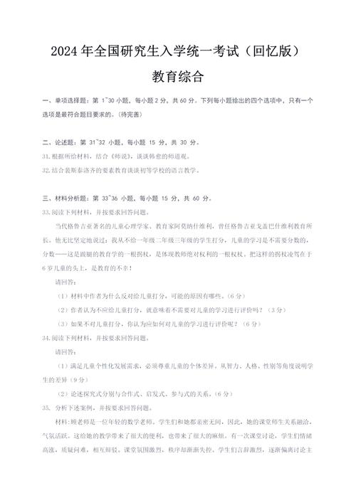 教育理论政策方针考题