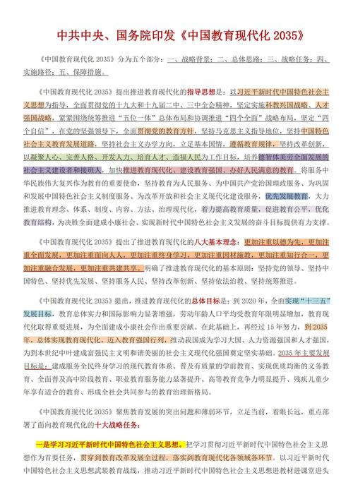 中央对教育的政策研究