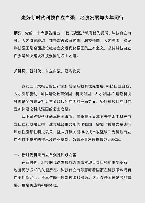 中央对教育的政策研究