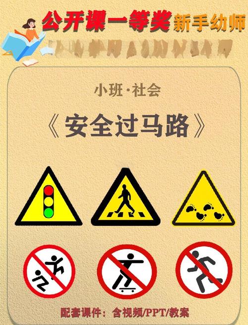 马路安全教育图