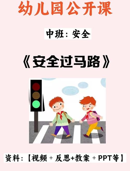 马路安全教育图