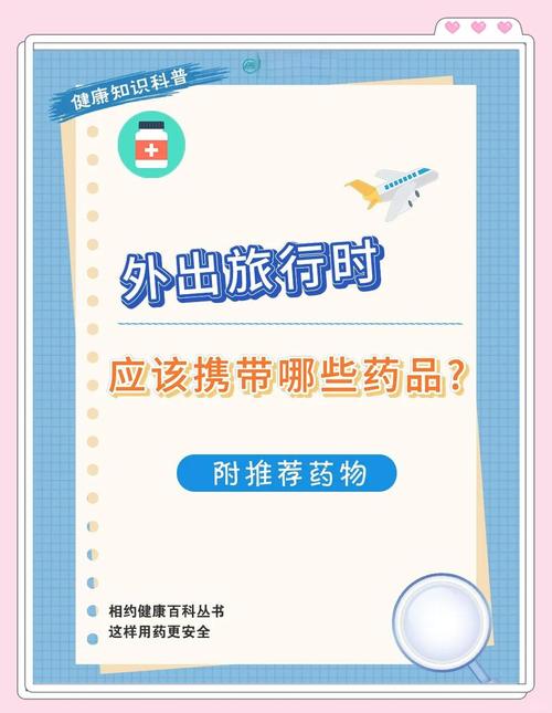 和医疗有关的旅游常识