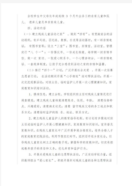 西安残疾儿童教育政策